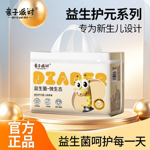 【1-2-3包组合】亲子派对纸尿裤益生护元拉拉裤婴儿尿不湿大童6XL