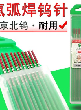 北坞红头氩弧焊钍钨针电极铈钨棒乌针焊枪配件钨K极1.6 2.0 2.4