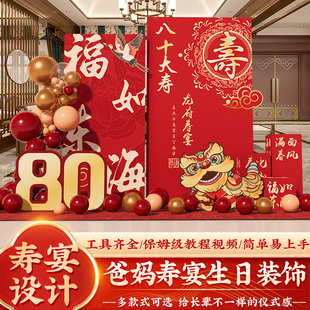 老人寿宴现场景布置装饰60八十80过大做寿70岁生日气球kt板背景墙