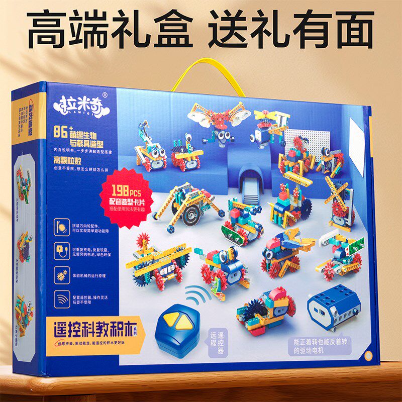 儿童积木玩具3到6岁以上t男孩礼物7生日男童8拼装拼插遥控益智动