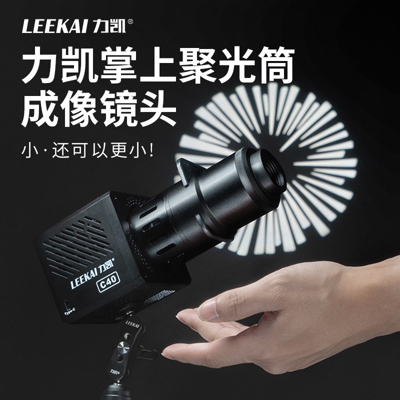 力凯Lc800掌上投影聚光筒成像镜头C 力凯mini保荣口可调焦可换卡