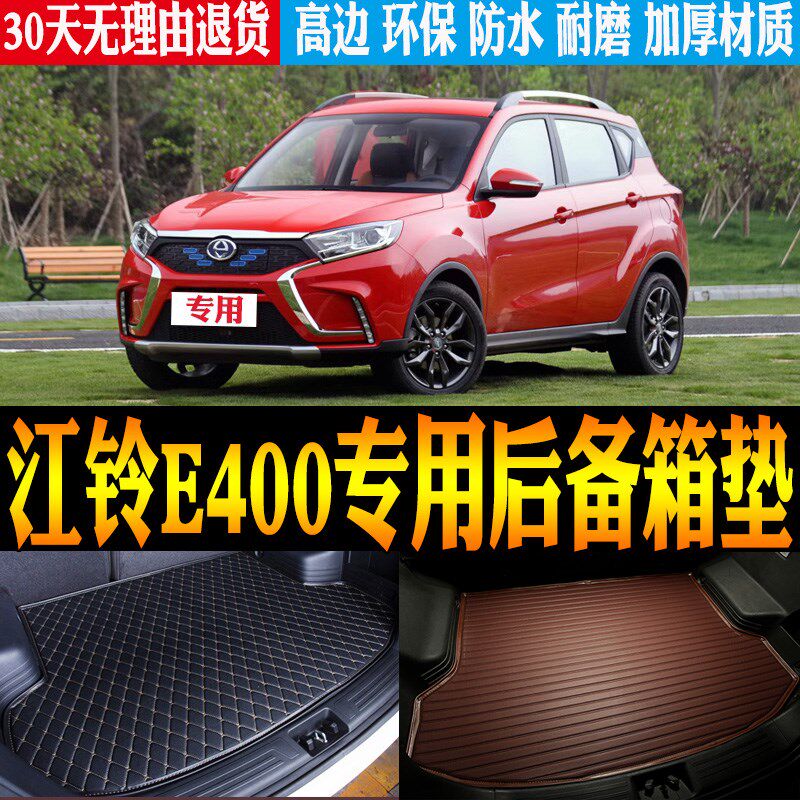 2018/19款江铃E400电动汽车专用防水后K备箱垫尾箱垫子 改装饰配