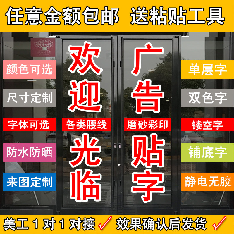 广告贴纸即时贴刻字定制玻璃门防撞条磨砂腰线不干胶镂空自粘订做