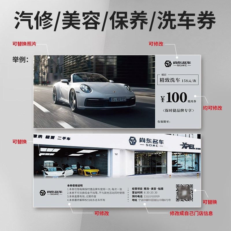 洗车卡定制汽车美容代金4S保养券汽修厂抵用优W惠定做包设计