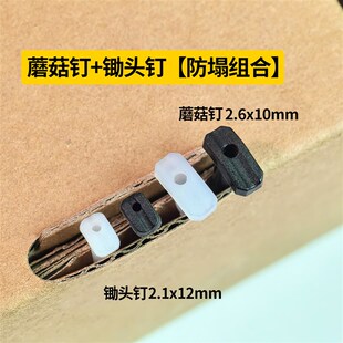 【锄头钉+蘑菇钉套装】球拍防塌陷护线管加长加厚加硬 T钉