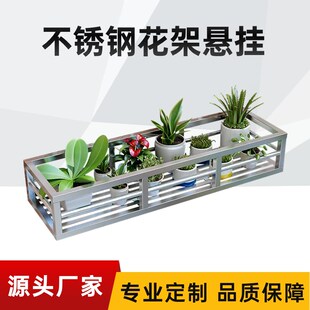 不锈钢阳台花架栏杆窗台置物架窗沿M室外不悬挂式挂架花盆
