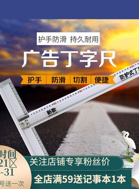 赛兄纳弟丁字尺广告尺HT型尺防护式丁字尺