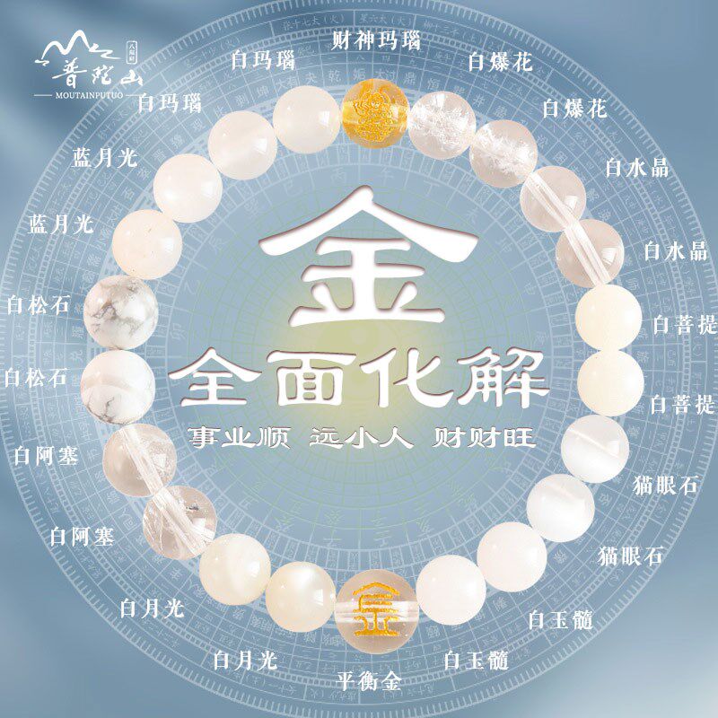 普陀山五行缺金补金喜用金手链天然水晶白色能量多宝手串男女饰品