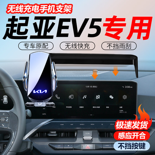 适用23款起亚EV5手机车载支架汽车用品大全专用手机架车内导航架*