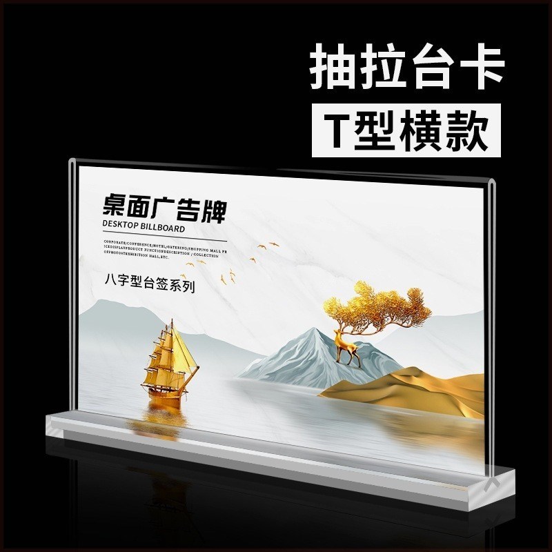 M系亚克力台卡桌牌双面透明立牌a4抽拉强磁台签展示牌A5桌卡个