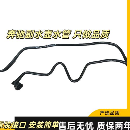 W156 W246 A180副水壶B200回水管GLA26M0防冻液壶CLA200小水管