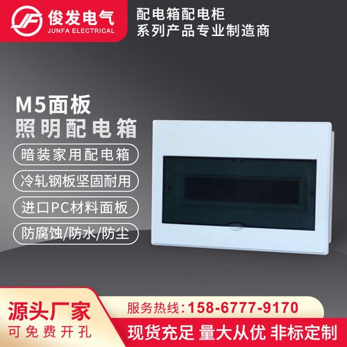 M5面板照明配电箱家o用透明电源开关盒室内暗装回路箱尤立科控制