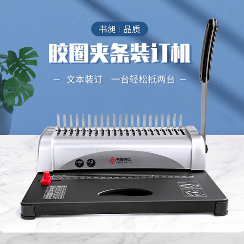 书昶3870装订机打孔o机21孔胶圈夹条A3梳式装订机A4标书封面打孔