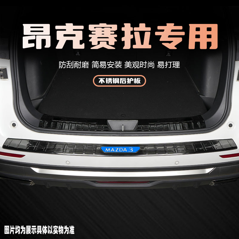 马自达3昂克赛拉m后备箱护板汽车改装饰配件专用后杠门槛条保护贴