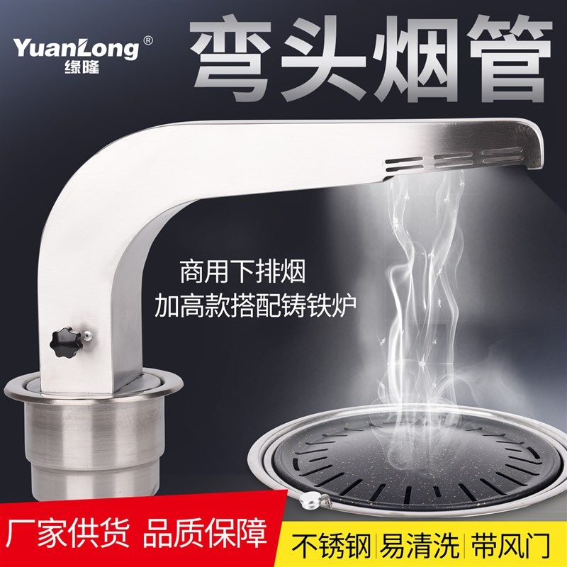 缘隆排烟管弯头歪脖韩q式烟罩商用上吸烟下排烟式排烟设备弯头烟