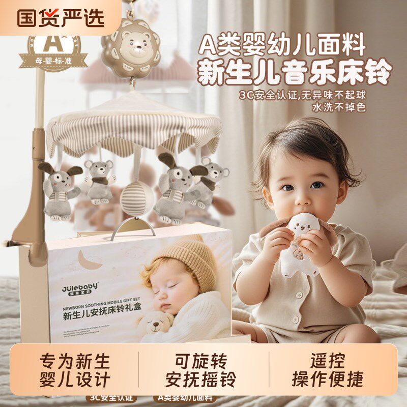新生婴儿童床铃摇铃音乐旋转床上挂件0-1岁O宝宝安抚玩偶礼物悬挂