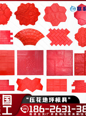 彩色压花地坪模具水泥路面市政园林压模修K补施工材料强化料保护