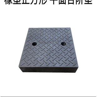 路沿坡平台垫地h下车库人防门方块非斜坡垫橡塑台阶垫正方形平面