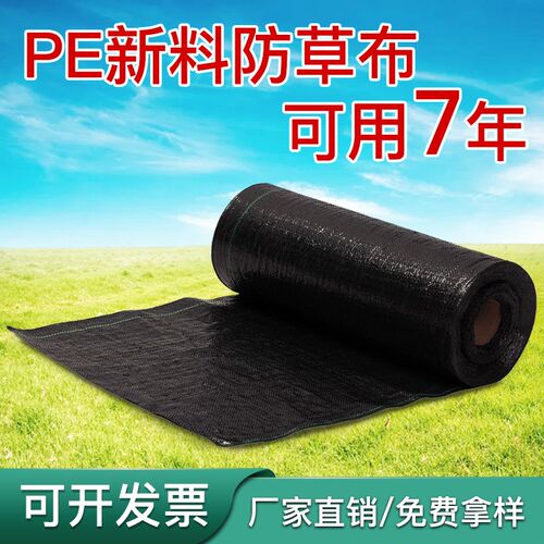 PE防草布除草布农用防老化果园果C树保湿园林园艺地布加厚遮盖草
