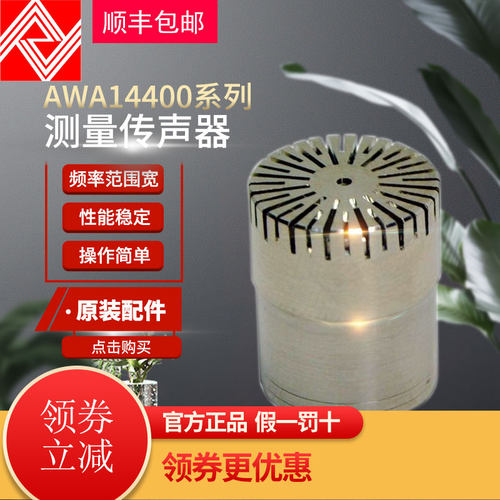 杭州爱华AWA5688声级计AWA6228+传声器AWKA14421咪头AWA14425