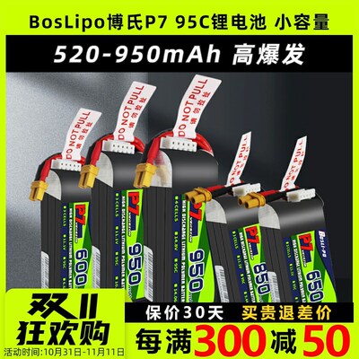 博氏p7电池穿越机航模95C1s2s3s4s6s圈圈机BosLi-po高倍率锂电池
