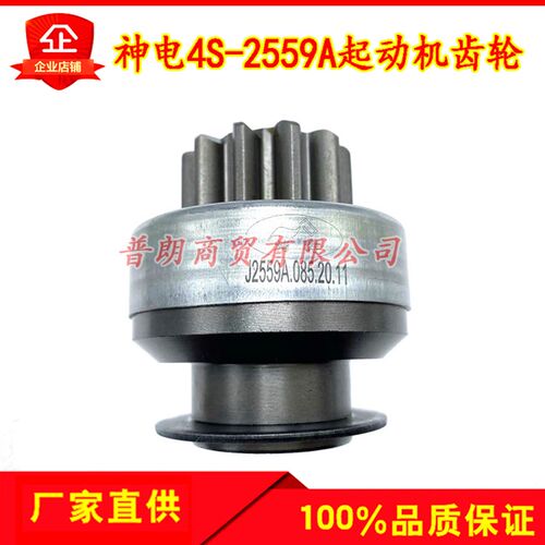 适配玉柴4108 4mS神电起动机马达齿轮甩轮单向器11齿10键2559A齿