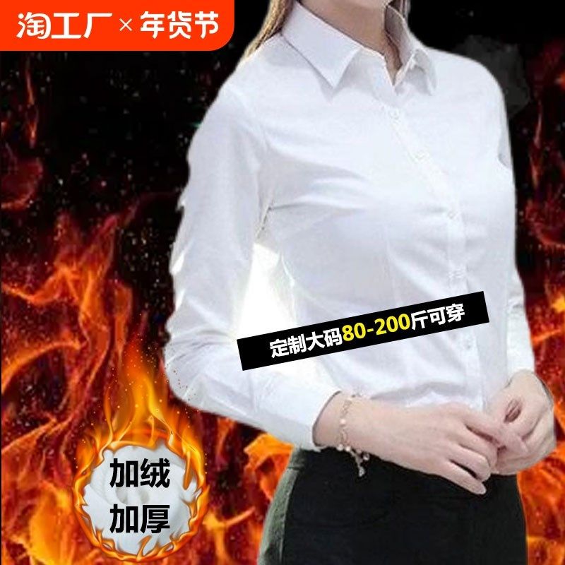 加绒白衬衫女长袖保暖加厚打底衫工作服秋冬季内搭职业装衬衣大码,女装/女士精品,大码内搭,淘宝优惠券,粉丝福利购,淘宝优惠卷