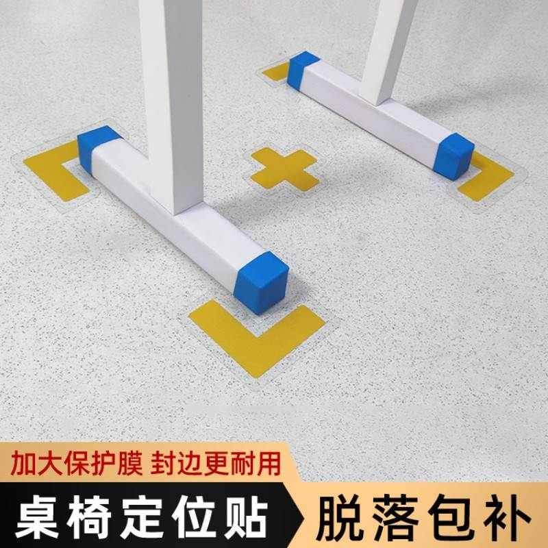 桌角对齐贴教室座位固定贴管理纸5S定位胶带四角办公桌面物品定