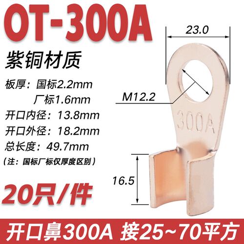 包邮 开口鼻OgT-300A铜鼻子铜接头线耳 铜接线端子厂标B级20只紫
