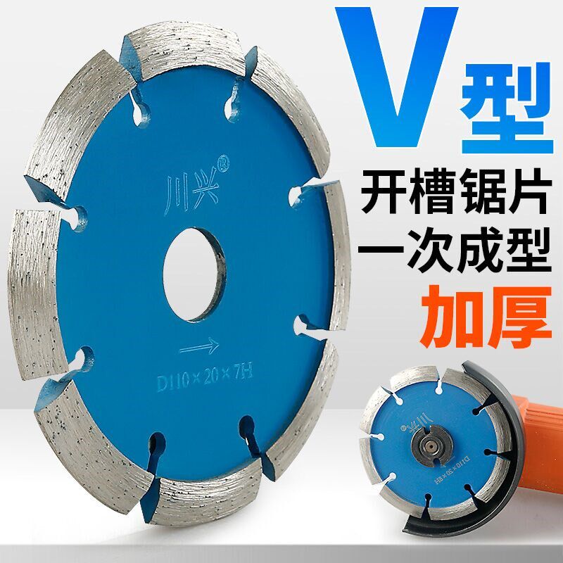 V型切割片d加厚金刚石锯片石材混凝土地坪开槽铲片100角磨机斜边