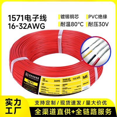UL1061-26AWG L1571#26AWG 导线外径7/0.16电子线外径1.0mm