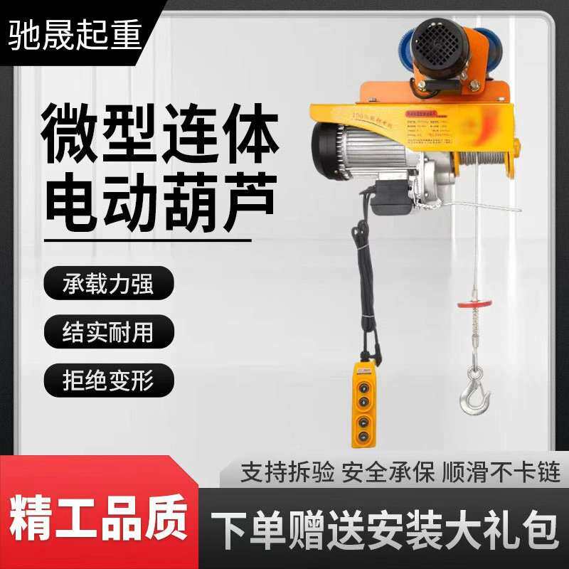 微型连体电动葫芦220v小吊机家用1t升降电动行车吊跑车航吊起重机