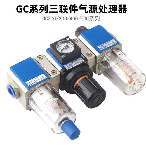 气源处理器单联GFR200-06空气过滤器二联双GFC300-10三联GC400-15
