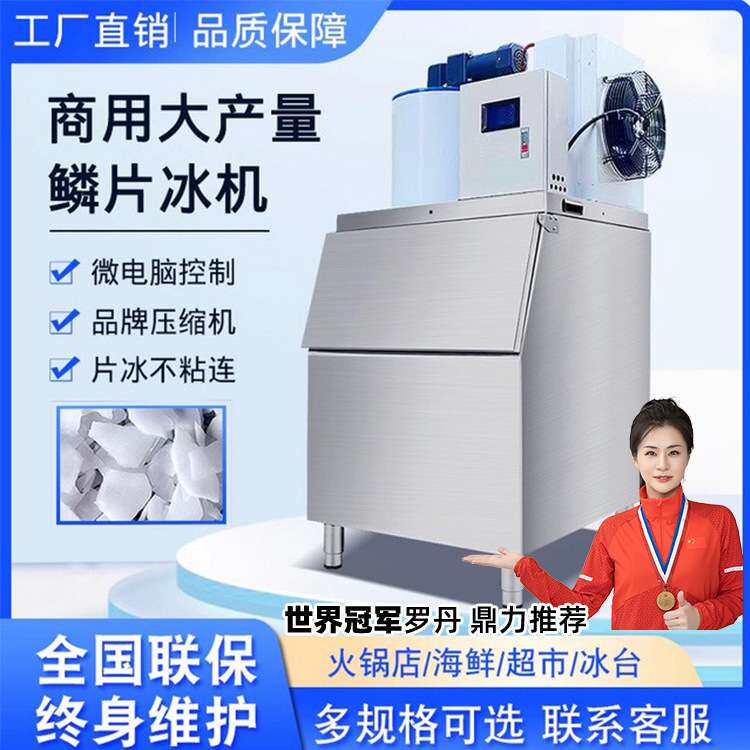 片冰机商用全自动制冰机200公斤大产量薄片冰机自助海鲜鳞片冰机