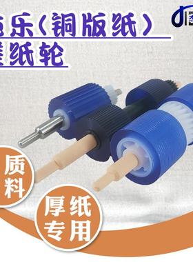 适用富士施乐C5580 C6680 C7780 C5585 C6685手送搓纸轮604K23660