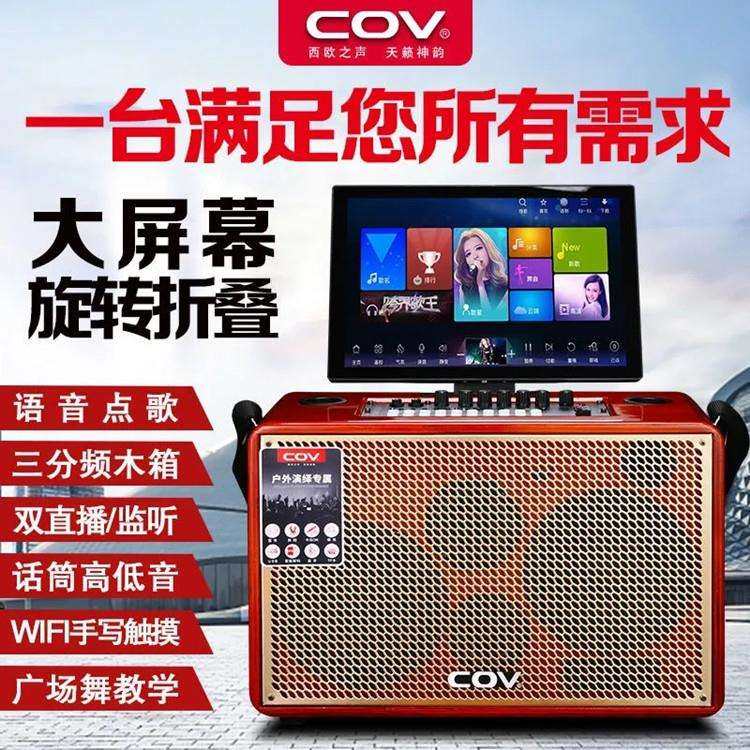 COV大功率户外K歌音响带显示屏幕便携式手提小型广场舞视频机音箱