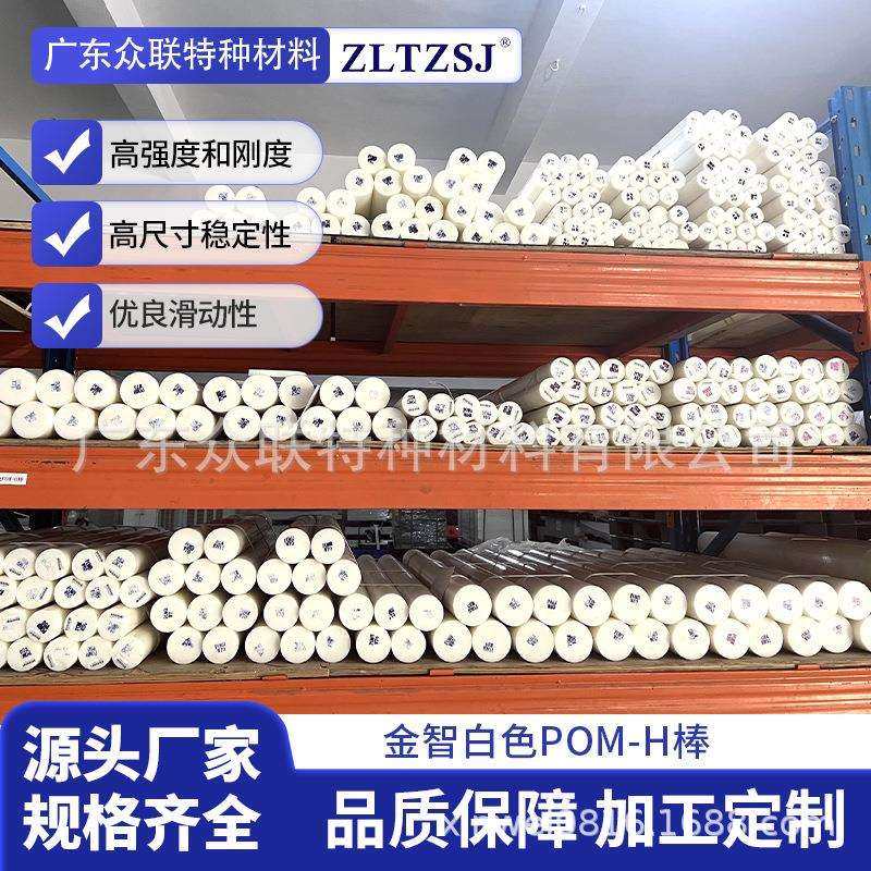 金智白色实心聚甲醛POM-H棒防静电耐磨塑料棒现货注塑级,橡塑材料及制品,POM,淘宝优惠券,粉丝福利购,淘宝优惠卷