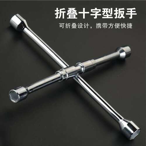 SD/胜达工具十字扳手 轮胎拆卸套筒板手 摩托6角螺母板子套筒扳手