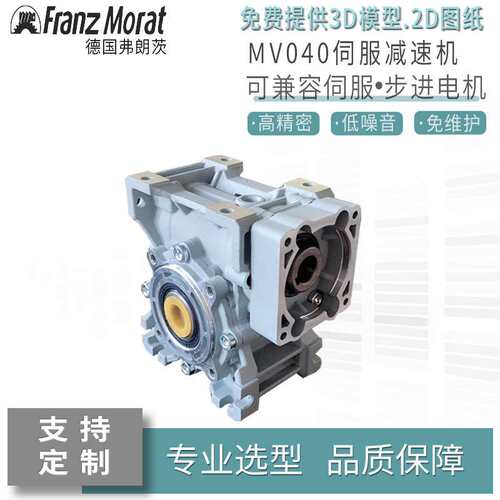 FranzMoart精密伺服涡轮蜗杆减速器弗朗茨变速箱低噪音免维护现货