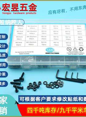 1220pcs 黑色高强度盘头内六角螺丝配螺母平垫套装盒装M2M3M4M5