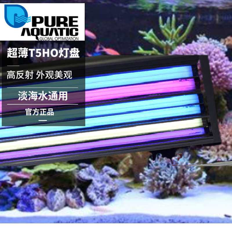 P牌 Polar Lummiin Pro II 超薄T5HO灯盘淡海水通用