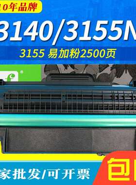 易加粉适用富士施乐3155硒鼓 Phaser 3140 3155N 3160 3160N 施乐