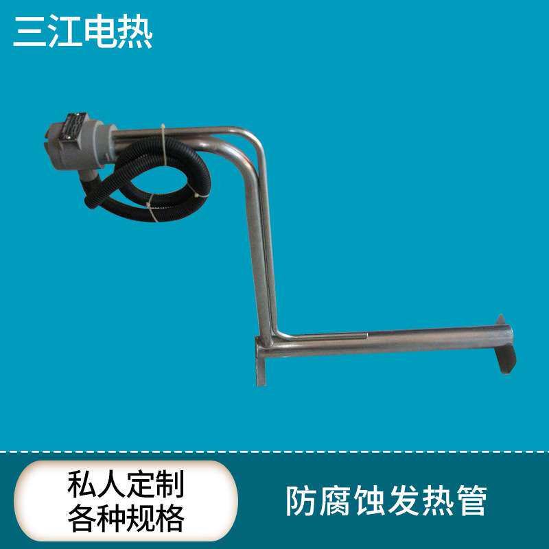 三江电热防腐蚀耐用发热管 不锈钢电热管220V380V发热管厂家