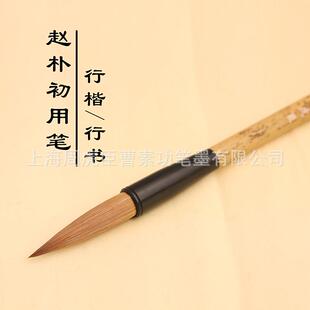 厂家直销周虎臣毛笔【赵朴初用笔】狼毫笔 行楷大字书法 大楷笔