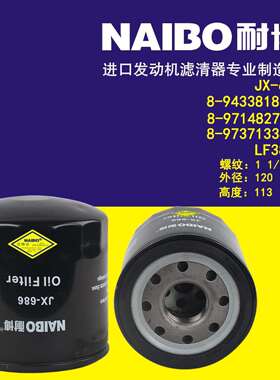 JX-686机滤 8-94338181-1/2 8-97148270-0/2 LF3854