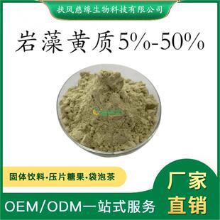 岩藻黄质5%~50% 褐藻素 褐藻提取物 厂家直销 岩藻黄素 褐藻黄素