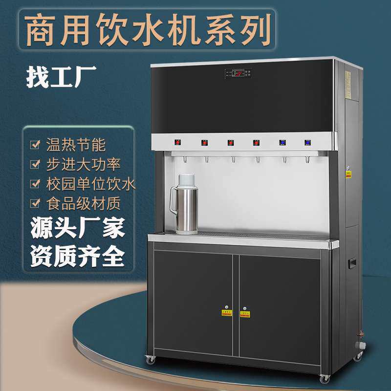 商用开水器节能温热饮水机校园工厂不锈钢饮水台厂家