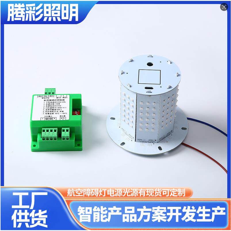 航空障碍灯控制器通用障碍灯控制 智能型航空障碍灯