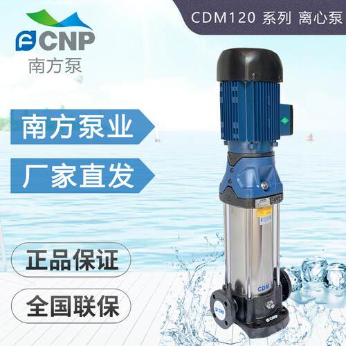 杭州南方CDMF120-1/2/3/4/5/6/7 -1 -2卧式不锈钢多级离心泵