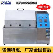 中天蒸汽老化试验箱电镀蒸汽老化测试机电子寿命蒸气老化机器订金